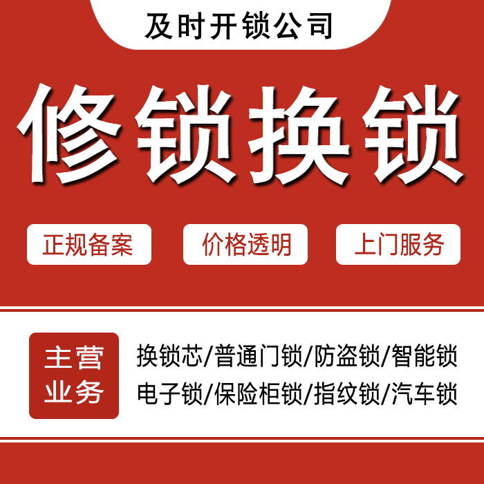 邯郸广平县24小时上门 [开锁换锁修锁] 防盗门·保险柜·汽车锁